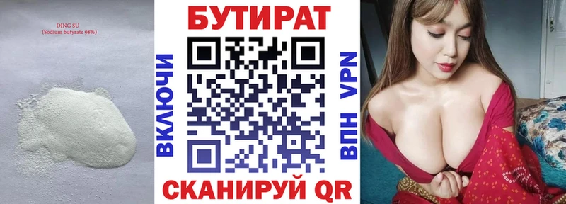 Бутират бутик Ноябрьск