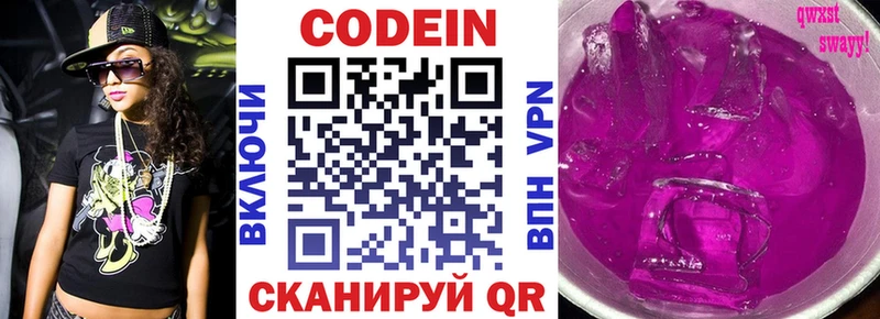 как найти наркотики  Ноябрьск  Codein Purple Drank 